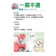 漫畫成語100題 - 看圖學成語