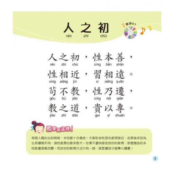 語文小百科：三字經