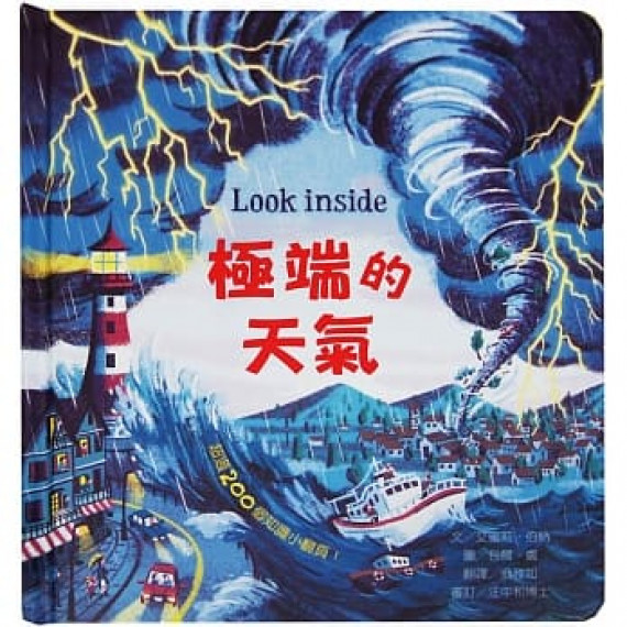 Look inside-極端的天氣                  