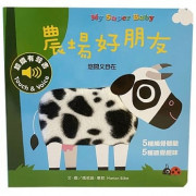 My Super Baby觸摸有聲書：農場好朋友     