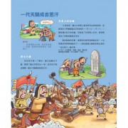 有趣的中國歷史：元                      