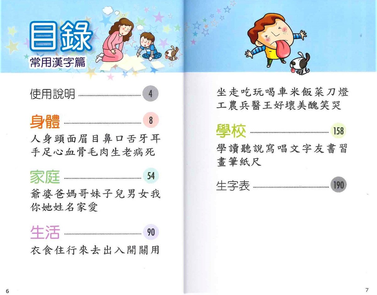 輕鬆學中文 筆順識字2 常用漢字篇